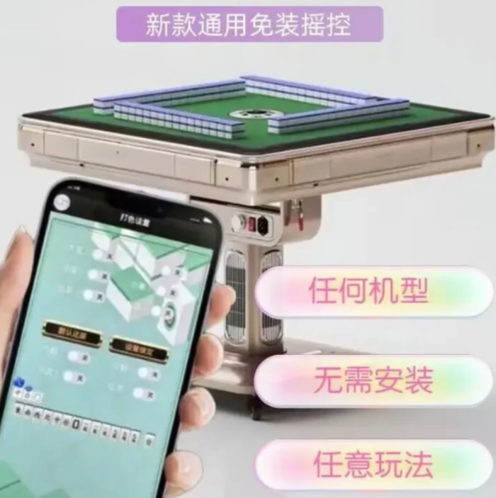 沈阳麻将机无线控牌装置